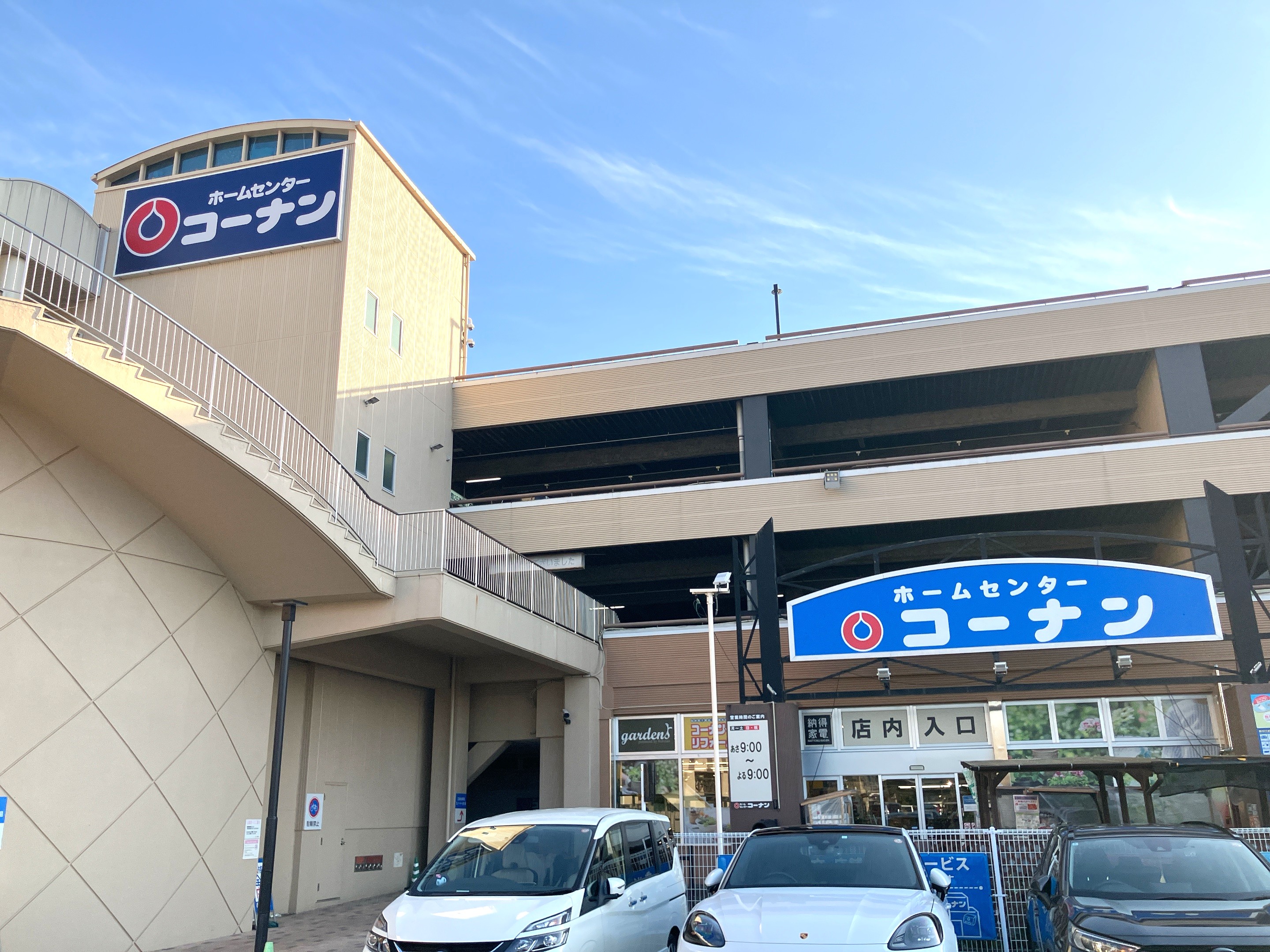 コーナンマーサ21店